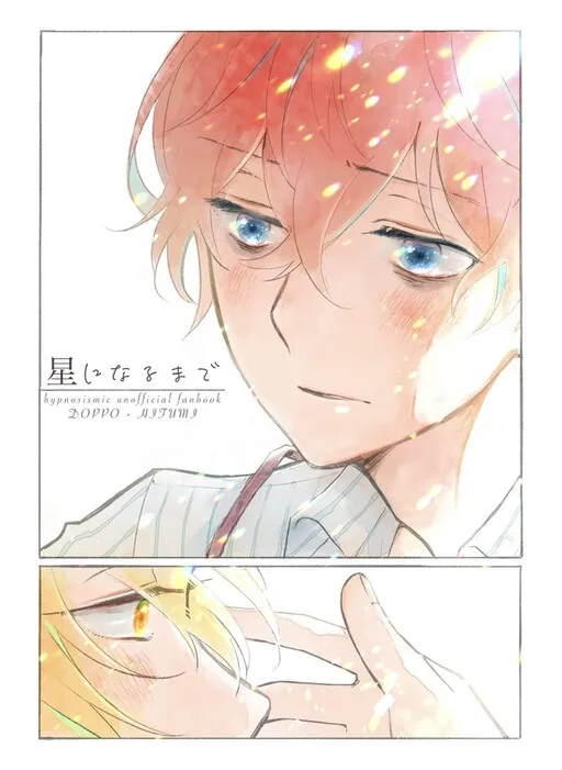 Hoshi ni Naru Made