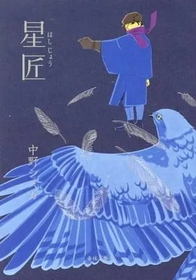 Cover of Hoshijou