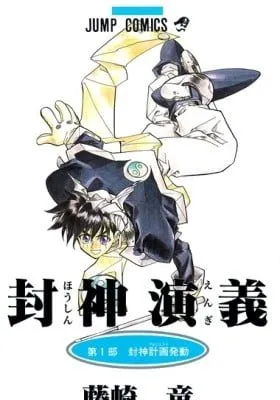 Hoshin Engi