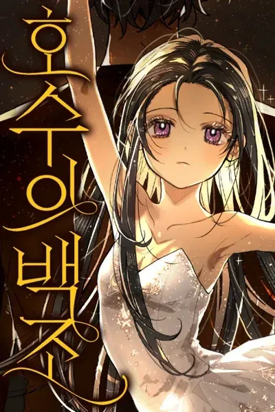 Hosuui Baekjo