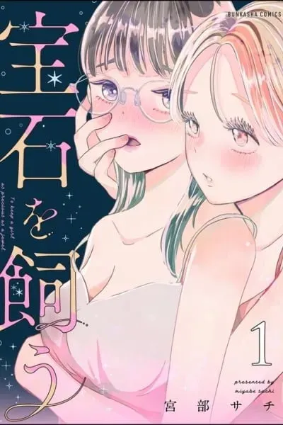 Cover of Houseki wo Kau