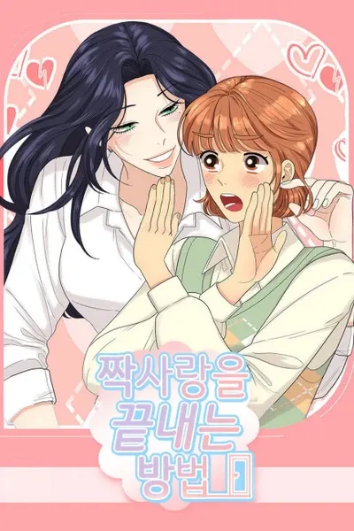 Cover of How to End a Crush