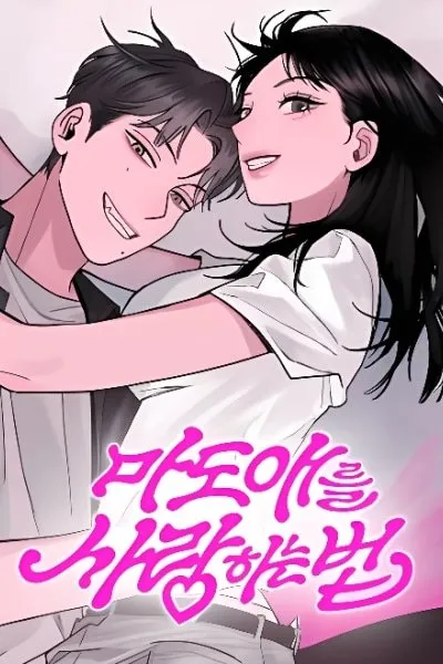 How to Love Ma Do-Ae