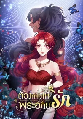 How to Make Phra Ophai Fall in Love