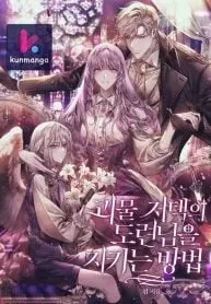 Cover of How to Protect the Master of the Monster Mansion