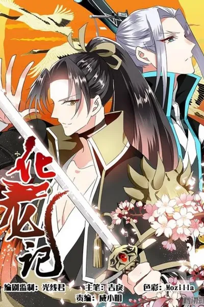 Hualongji ( Dragon Record )