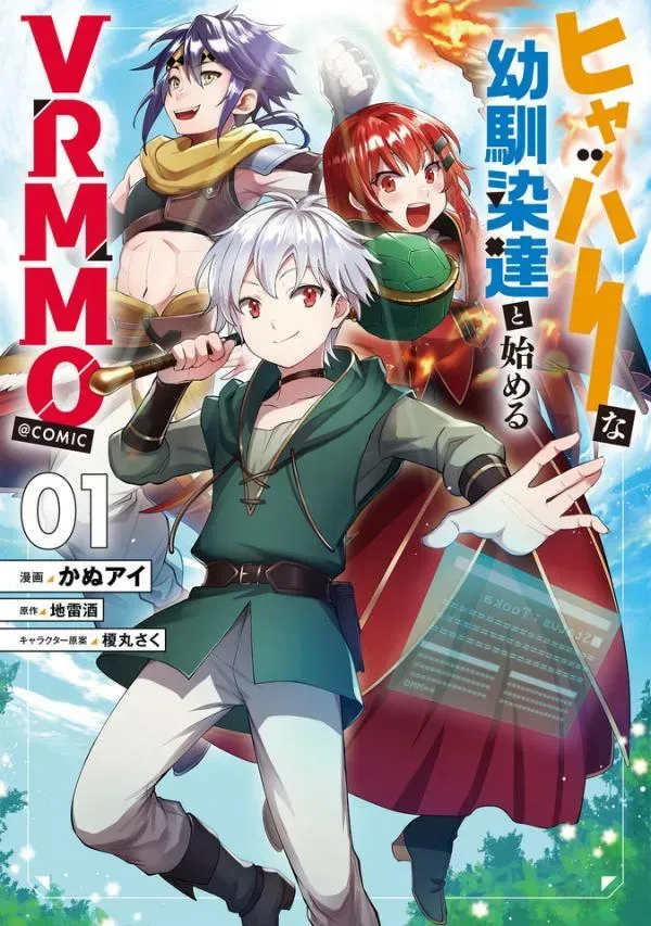 Cover of Hyahhana Osananajimi-tachi to Hajimeru VRMMO