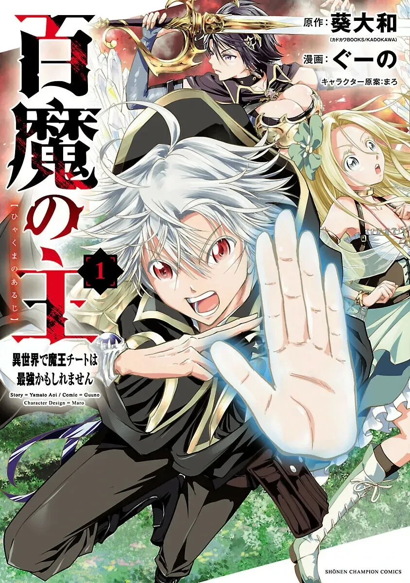 Cover of Hyakuma no Aruji