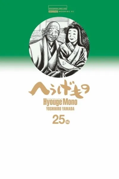 Hyouge Mono