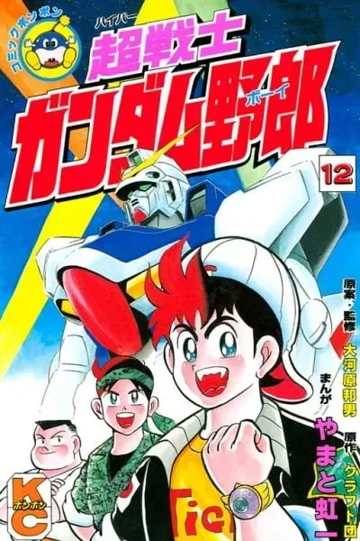 Hyper Warrior Gundam Boy