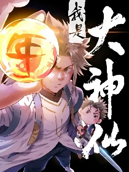 Cover of I am a Great God