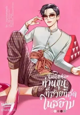 Cover of I Am the Most Beautiful Khun Khun in Siam