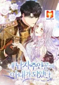 Cover of I Became the Wife of the Male Lead