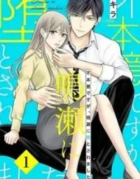 I Couldn't Resist Falling for Naruse