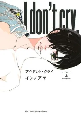 Cover of I Don't Cry