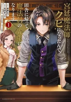 I Got Fired as a Court Wizard so Now I’m Moving to the Country to Become a Magic Teacher
