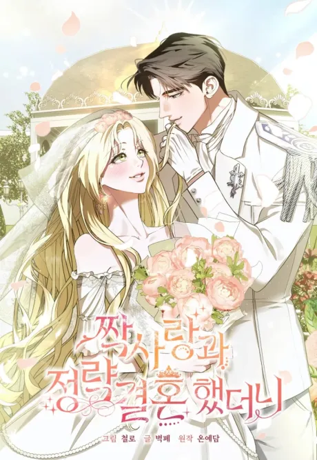 Cover of I Had an Arranged Marriage With My Unrequited Love