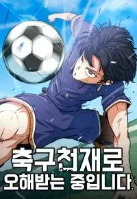 Cover of I'm Being Misunderstood as a Soccer Genius