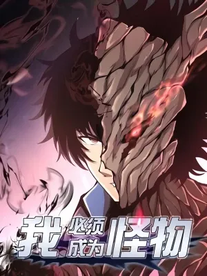 Cover of I Must Become A Monster