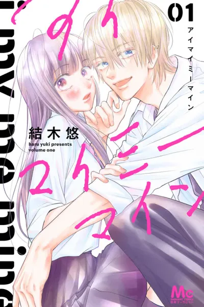 Cover of I My Me Mine