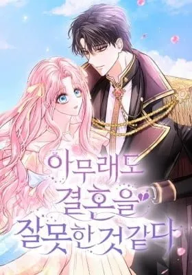 Cover of I've Probably Made a Mistake in Getting Married