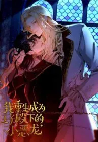 I Was Reborn as His Highness the Prince's Little Evil Dragon