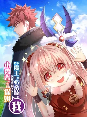 Cover of I, Who Blocked the Demon King's Ultimate Attack, Ended up as the Little Hero's Nanny!