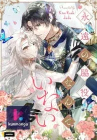 Cover of I Will Not Be The Supporting Character Forever