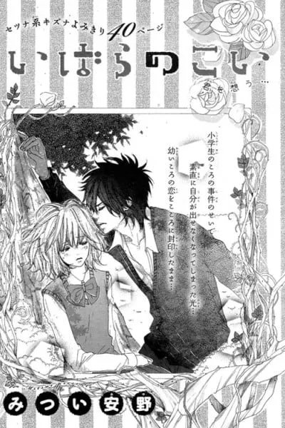 Ibara no Koi