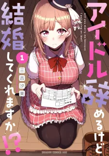 Cover of Idol Yamerukedo Kekkon Shitekuremasu Ka!?
