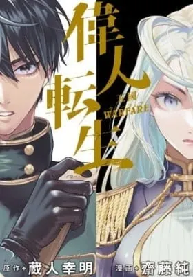 Ijin Tensei - Gokoku Warfare