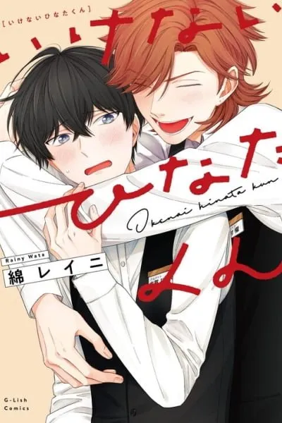 Ikenai Hinata-kun