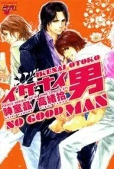 Cover of Ikenai Otoko