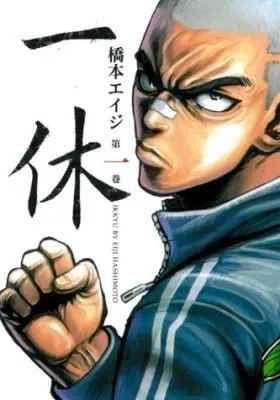 Ikkyuu