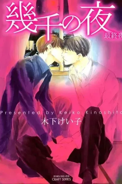 Ikusen No Yoru