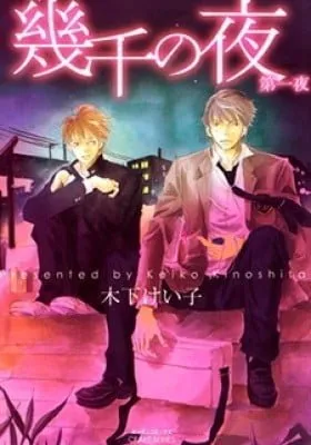 Ikusen no Yoru