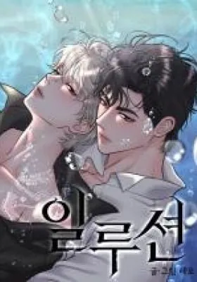 Cover of Illusion (Leo)