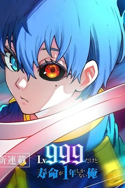 Cover of I’m Level 999, But I Only Have One Year To Live