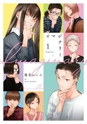 Cover of Imaginary