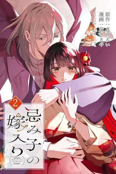 Cover of Imigo no Yomeiri