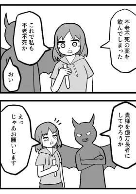 Immortality