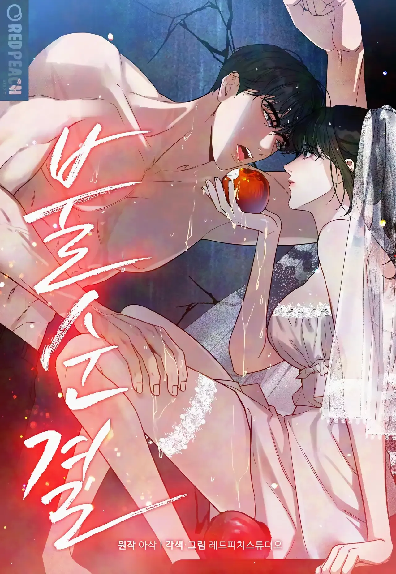 Impurity (Crunchy)