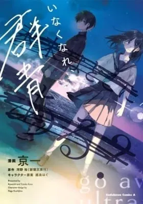 Cover of Inakunare, Gunjou