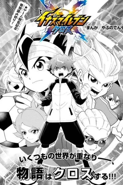 Inazuma Eleven Cross