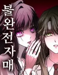 Incomplete Sisters