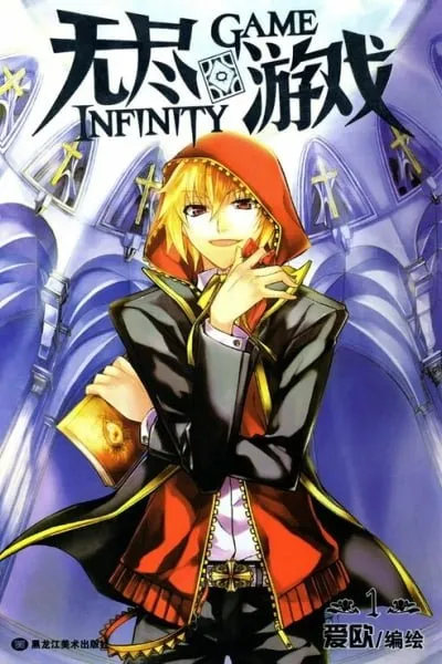 Infinity Game