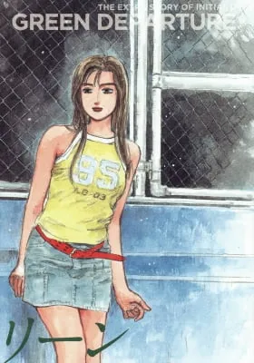 Cover of Initial D - Green Departure