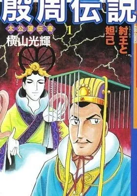 Inshuu Densetsu