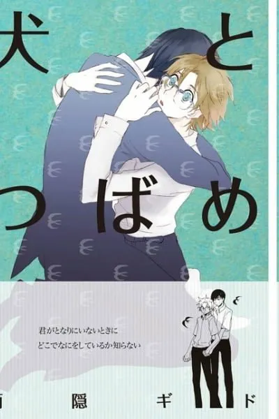 Inu to Tsubame
