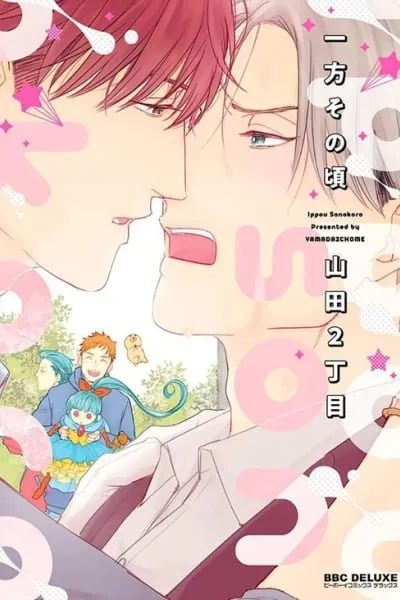 Ippou Sonokoro